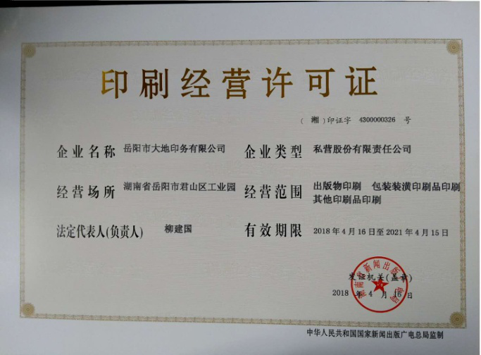岳陽市大地印務(wù)有限公司,岳陽大地印務(wù),印刷包裝,食品包裝哪里好