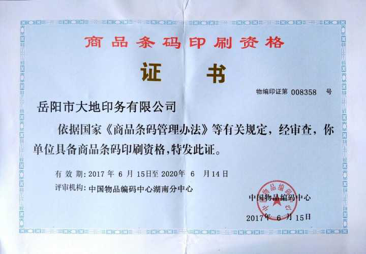 岳陽市大地印務(wù)有限公司,岳陽大地印務(wù),印刷包裝,食品包裝哪里好