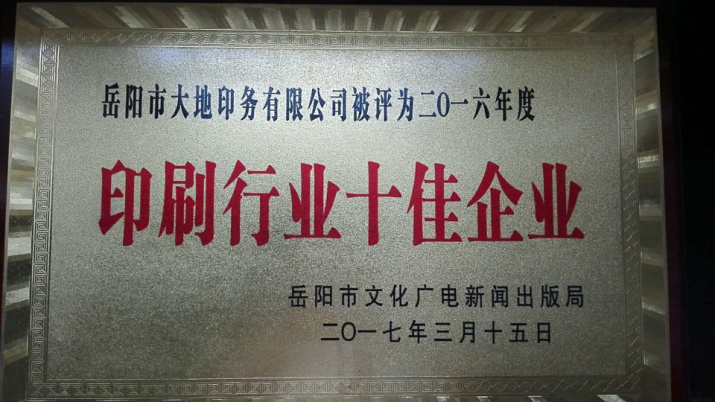 岳陽市大地印務(wù)有限公司,岳陽大地印務(wù),印刷包裝,食品包裝哪里好