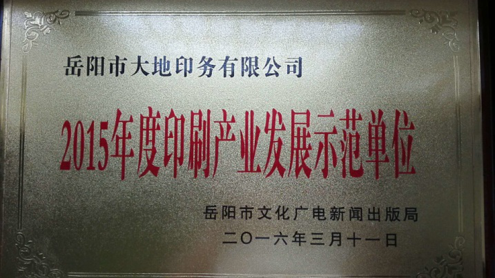 岳陽市大地印務(wù)有限公司,岳陽大地印務(wù),印刷包裝,食品包裝哪里好