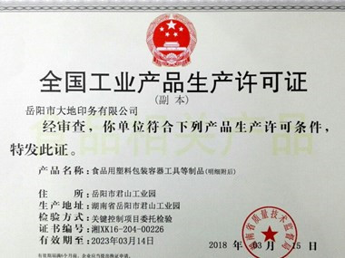 岳陽市大地印務(wù)有限公司,岳陽大地印務(wù),印刷包裝,食品包裝哪里好