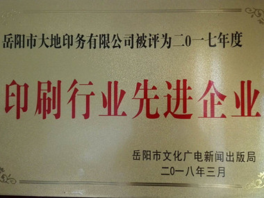 岳陽市大地印務(wù)有限公司,岳陽大地印務(wù),印刷包裝,食品包裝哪里好