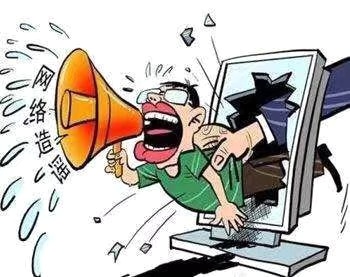 在阻擊疫情的特殊時(shí)期，制造、傳播謠言要承擔(dān)哪些法律責(zé)任？
