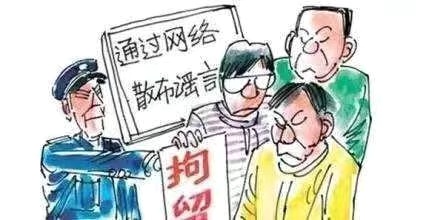 在阻擊疫情的特殊時期,制造、傳播謠言要承擔(dān)哪些法律責(zé)任?