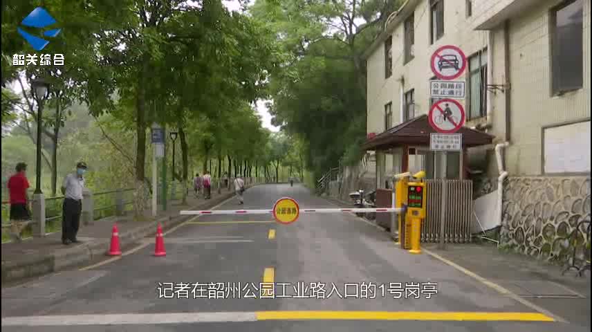 韶州公園即日起禁止社會(huì)車(chē)輛穿行