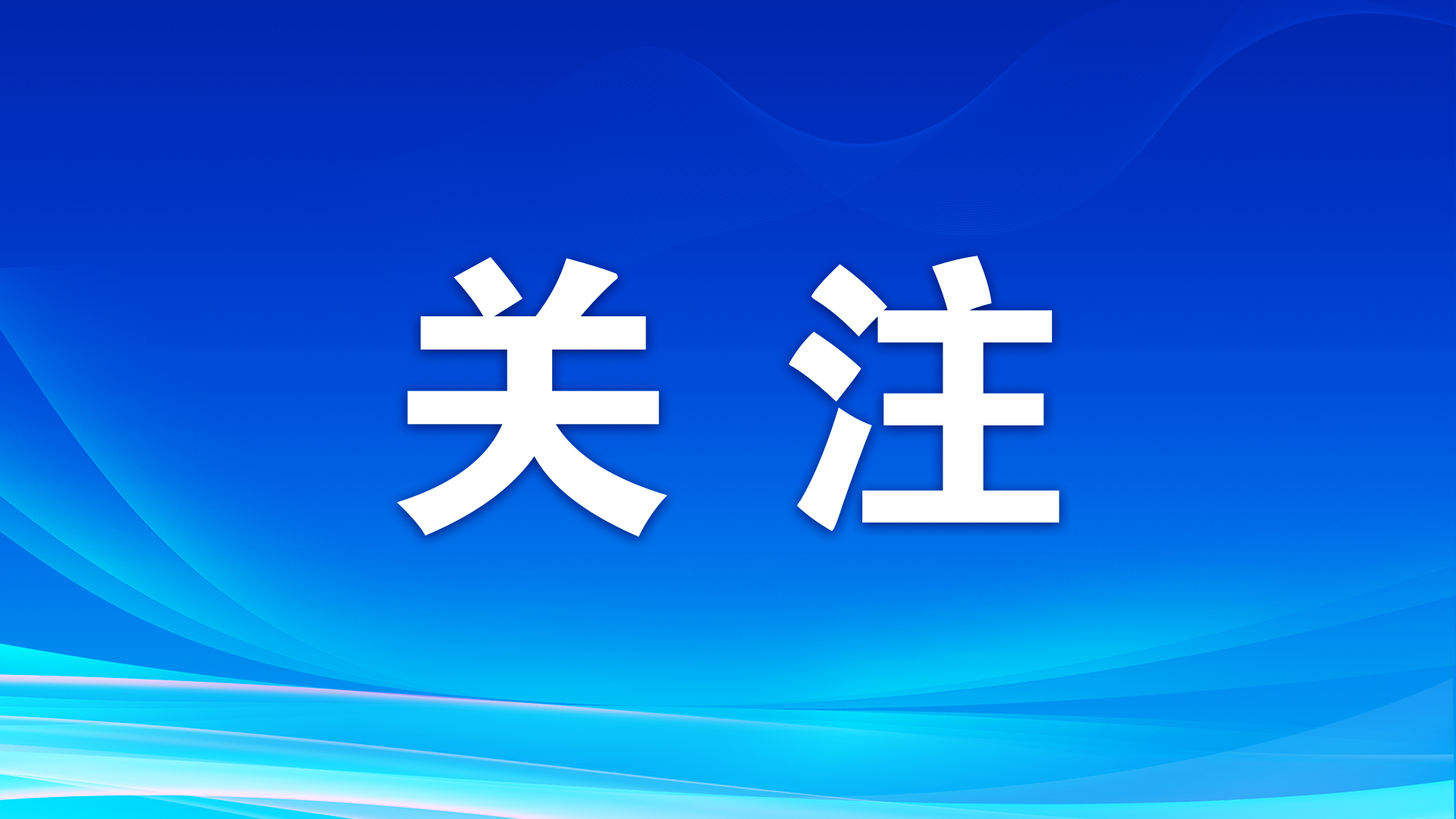 “清朗·優(yōu)化營商網(wǎng)絡(luò)環(huán)境一整治涉企侵權(quán)信息亂象”專項(xiàng)行動(dòng)公開曝光一批典型案例