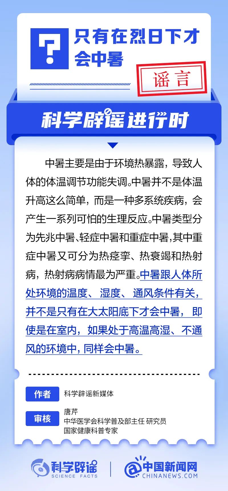 只有在烈日下才會(huì)中暑？