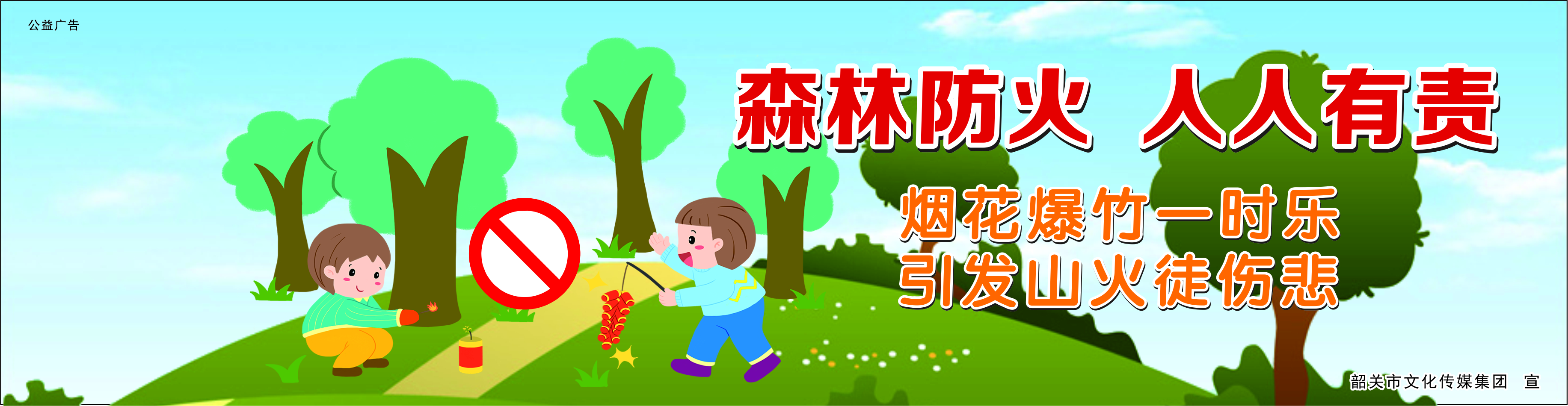 煙花爆竹一時樂 引發(fā)山火徒傷悲