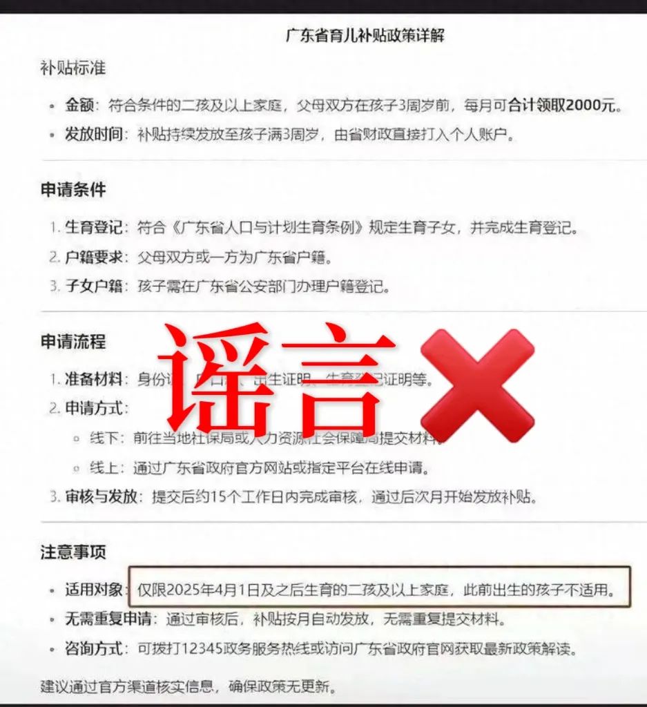 廣東出臺(tái)二孩育兒補(bǔ)貼政策？相關(guān)部門回應(yīng)→