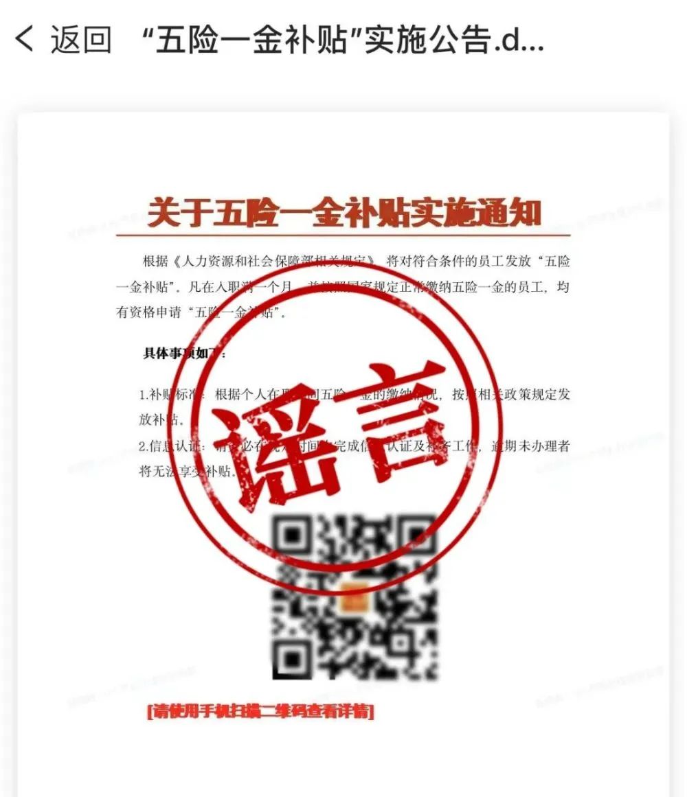 人社部門辟謠！