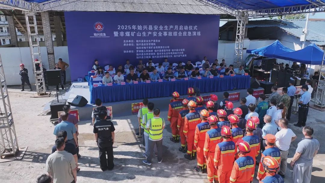 始興組織開(kāi)展2025年安全生產(chǎn)月啟動(dòng)儀式暨非煤礦山生產(chǎn)安全事故綜合應(yīng)急演練