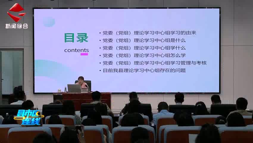 新豐縣舉辦黨委(黨組)理論學習中心組學習秘書培訓會